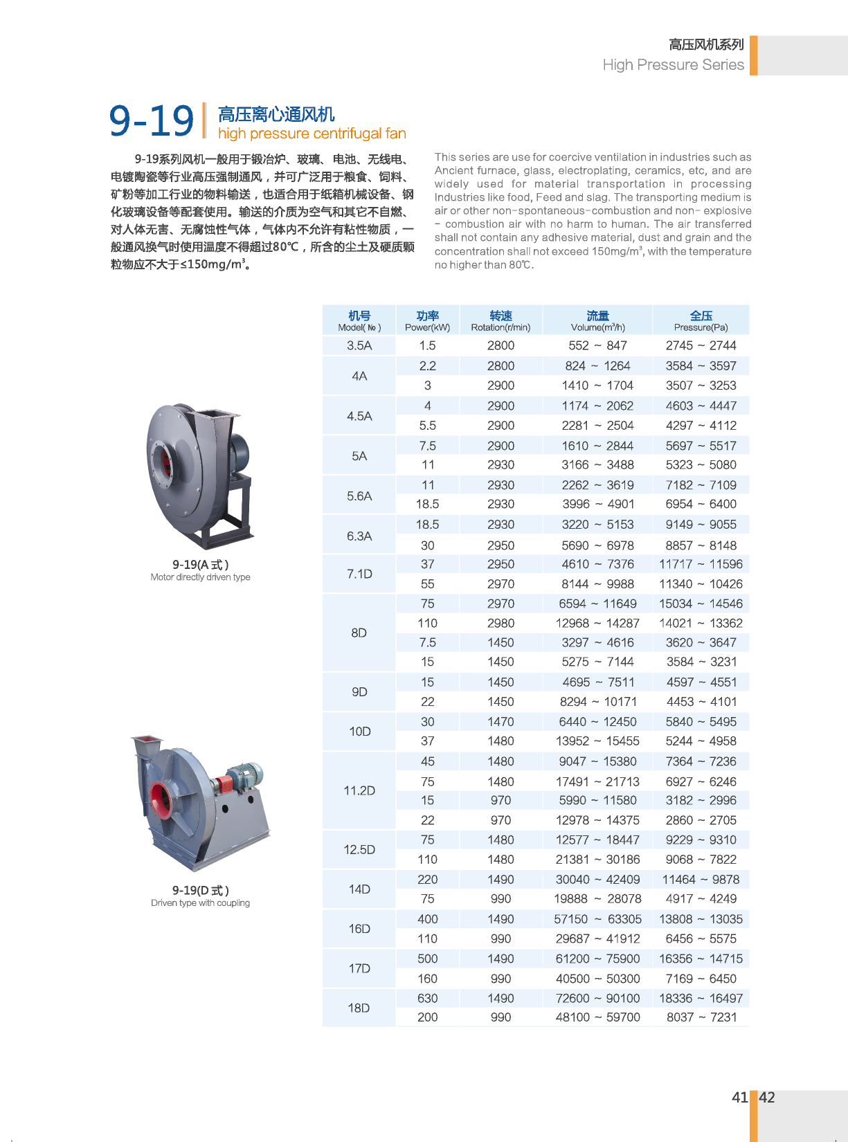 9-19高壓離心通風(fēng)機(jī)